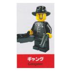 レゴ ミニフィギュア シリーズ5 〜SIDE B〜 LEGO minifigures ＃8805 ギャング ミニフィグ ブロック 積み木