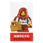 レゴ ミニフィギュア シリーズ7 〜SIDE B〜 LEGO minifigures ＃8831 赤頭巾むすめ ミニフィグ ブロック 積み木