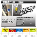 駐輪ステッカー　名入れ無し　正方形　30枚セット
