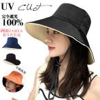 年末年始感謝祭 短納期 帽子 レディース 完全遮光 遮光100％カット 両面とも使える UVカット つば広 あご紐付き 折りたたみ 自転車 飛ばない 日よけ 春夏 母の日