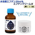 水虫薬エフゲンクリームα（アルファ）SPセット30　第2類医薬品 かかと水虫 角質 塗り薬 クリームタイプ 軟膏 保湿　足　フットケア　ひび割れ　