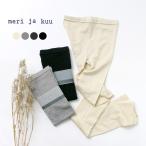 meri ja kuu(me задний Koo ) 10 минут длина леггинсы шелк / женский / сделано в Японии / нижнее бельё / теплоизоляция ..