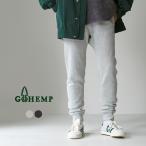 GOHEMP（ゴーヘンプ） スリムリブ ヘンプ スウェットパンツ / メンズ レディース ユニセックス 9分丈 裾リブ 裏起毛