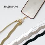 HASHIBAMI(ハシバミ) ヴェイス スマホレザー ストラップ / レディース スマホショルダー 革