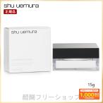 shuuemura シュウウエムラ アンリミテ