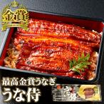 遅れてごめんね 父の日 プレゼント 国産 うなぎ 蒲焼き うな侍 1尾 鰻 ウナギ 父の日 ギフト 60代 70代 送料無料