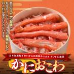 ショッピングかに かにおこわセット（6個入り） おこわ 紅ズワイガニ ずわいがに 結婚祝い 内祝い 出産祝い お祝い ギフト プレゼント 冬グルメ お取り寄せ