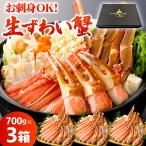 カット済み 冷凍 生ズワイガニ 2.1kg (700g×3箱) ギフト ハーフポーション ずわいがに かに 蟹 カニ鍋 カニ刺し カニ爪 のし お祝い 誕生日 内祝い