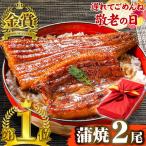 敬老の日 プレゼント 80代 70代 国産 うなぎ 長蒲焼2尾セット 風呂敷包み オリジナルメッセージカード付 2人前 鰻 ウナギ ギフト 送料無料
