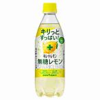 キレートレモン 無糖 スパークリング ポッカサッポロ 490ml ペット 24本入