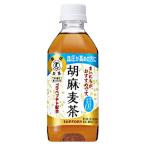 胡麻麦茶 サントリー 350ml ペット 24