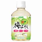 梅よろし ダイドー 280ml ペット 24本入