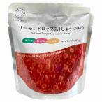 サーモンドロップス しょうゆ味 常�