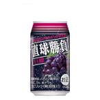直球勝負 巨峰 合同酒精 350ml 缶 24本入