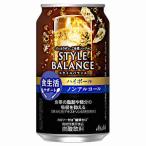 スタイルバランス 食生活サポート ハイボール ノンアルコール アサヒ 350ml 缶 24本入