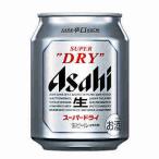 アサヒ スーパードライ 250ml 缶 24本入