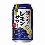 濃いめのレモンサワー 7度 サッポロ 350ml 缶 24本入