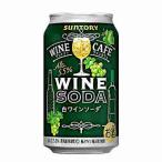  вино Cafe белый вино soda Suntory 350ml жестяная банка 24 шт. входит 