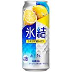 氷結 シチリア産レモ�