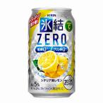 氷結 ZERO ゼロ シチリ