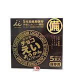 保存食 非常食 チョコえいようかん 5年間長期保存 井村屋