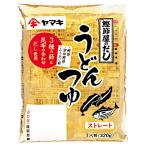 ショッピングうどん うどんつゆ ストレート ヤマキ 320g 20袋入