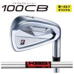  Bridgestone Golf B-FORGED 100CB железный KBS TOUR вал [ количество выбор тип ][ правый удар . для ] [ первый Golf custom ]