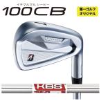  Bridgestone Golf B-FORGED 100CB железный KBS TOUR LITE Tour свет вал [ количество выбор тип ][ правый удар . для ] [ первый Golf custom ]