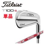 (単品)タイトリスト　Titleist T100・Sアイアン  N.Sモーダス3Tour115 シャフト #4,5,W(48°) 日本正規品