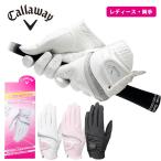 【レディース・両手用】 キャロウェイ スタイル デュアル グローブ ウィメンズ 23 JM Callaway Style Dual Glove WMS ゴルフ ネコポス対応