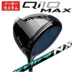 ショッピングカスタムメイド商品 【メーカーカスタム】 テーラーメイド  Qi10 MAX ドライバー 藤倉(Fujikura フジクラ) スピーダー NX グリーン SPEEDER NX GREEN シャフト Taylormade