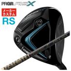 プロギアRSXシリーズRSドライバ...