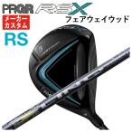 プロギアRSXシリーズRSフェアウ...