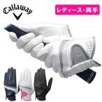 【レディース・両手用】 キャロウェイ スタイル デュアル グローブ ウィメンズ 25 JM Callaway Style Dual Glove 25 JM ゴルフ ネコポス対応
