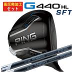 [ высота отталкивание обработка комплект ] PING G440HL SFT Driver FUJIKURA SPEEDER NX GREY 35/40 карбоновый вал 