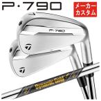 【メーカーカスタム】 テーラーメイド P790 アイアン ダイナミックゴールド MID 115 シャフト TaylorMade 2025 日本正規品