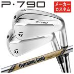 【メーカーカスタム】 テーラーメイド P790 アイアン ダイナミックゴールド EX ツアーイシュー シャフト TaylorMade 2025 日本正規品
