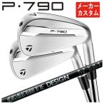 【メーカーカスタム】 テーラーメイド P790 アイアン グラファイトデザイン RAUNE IRON ラウネ アイアンシャフト TaylorMade 2025 日本正規品