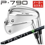 【メーカーカスタム】 テーラーメイド P790 アイアン 藤倉 TRAVIL IRON トラヴィル アイアン シャフト TaylorMade 2025 日本正規品