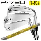 【第一ゴルフオリジナル】 テーラーメイド P790 アイアン エアロテック スチールファイバーJシリーズシャフト TaylorMade 2025 日本正規品