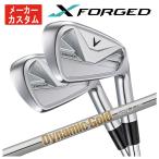 【メーカーカスタム】 キャロウェイ X フォージド アイアン 6I〜PW(5本セット) ダイナミックゴールド95・105・120 シャフト Callaway X FORGED 2026