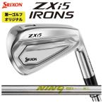 [ цена единицы товара ] Srixon ZXi5 железный остров рисовое поле Golf K's NINE9simada Golf K'S na in вал Япония стандартный товар 2026 [ первый Golf custom ]