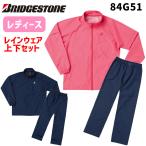【レディース】ブリヂストンゴルフ レインウェア ブルゾン パンツ 上下セット 84G51