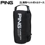ピン PING ペットボトルケース AC-U2603