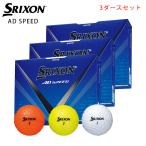 【3ダースセット】スリクソン ADスピード ダンロップ ゴルフボール 1ダース(12球) SRIXON AD SPEED 日本正規品