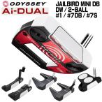 【シャフト選択可能】オデッセイ Ai-DUAL パター ODYSSEY デュアル キャロウェイ #1、#7 DB、#7 S、DW、JAILBIRD MINI、2-BALL