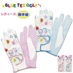 ブルーティーゴルフ グローブ レディース 両手 BLUE TEE GOLF BLTGVL001