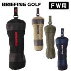 ブリーフィング ゴルフ フェアウェイウッド用 ヘッドカバー FAIRWAY WOOD COVER STD BRIEFING GOLF BRG253G18