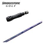 【スリーブ付きシャフト】ブリヂストン スリーブ Newton Golf ニュートンゴルフ Newton Motion(モーション) DR用 シャフト