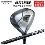【メーカーカスタム】 ブリヂストン ゴルフ BX1ST フェアウェイウッド 藤倉 SPEEDER NX BLACK スピーダー NX ブラック シャフト メンズ 右用 2025